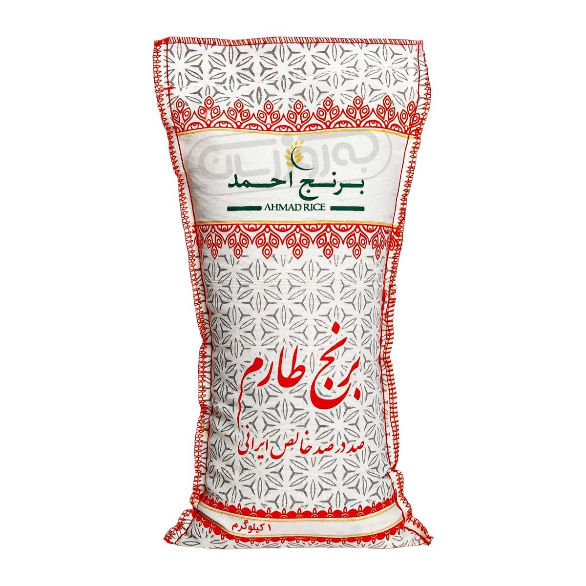 برنج ایرانی طارم احمد 1 کیلوگرمی