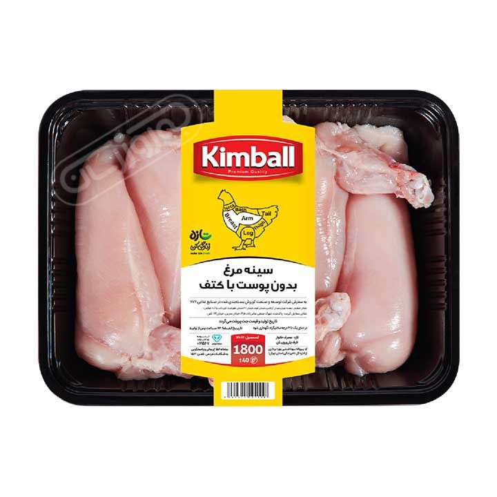سینه مرغ بدون پوست با کتف کیمبال 1.8 کیلوگرمی