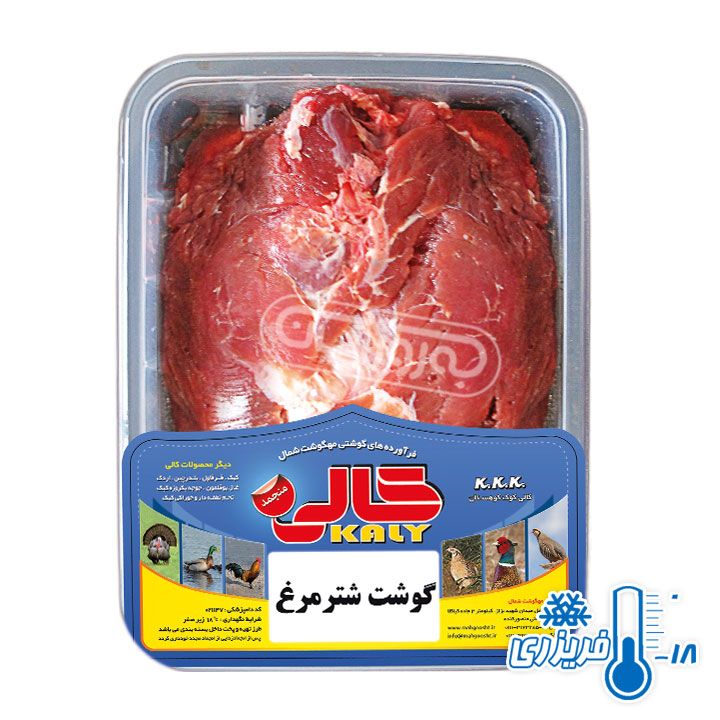 گوشت شترمرغ منجمد کالی 850 گرمی