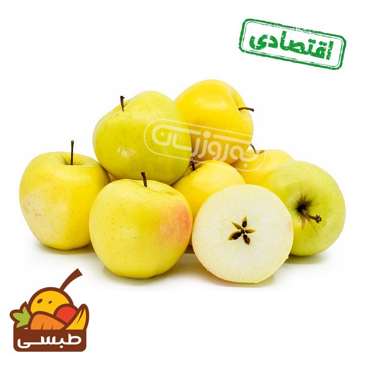 سیب زرد اقتصادی طبسی