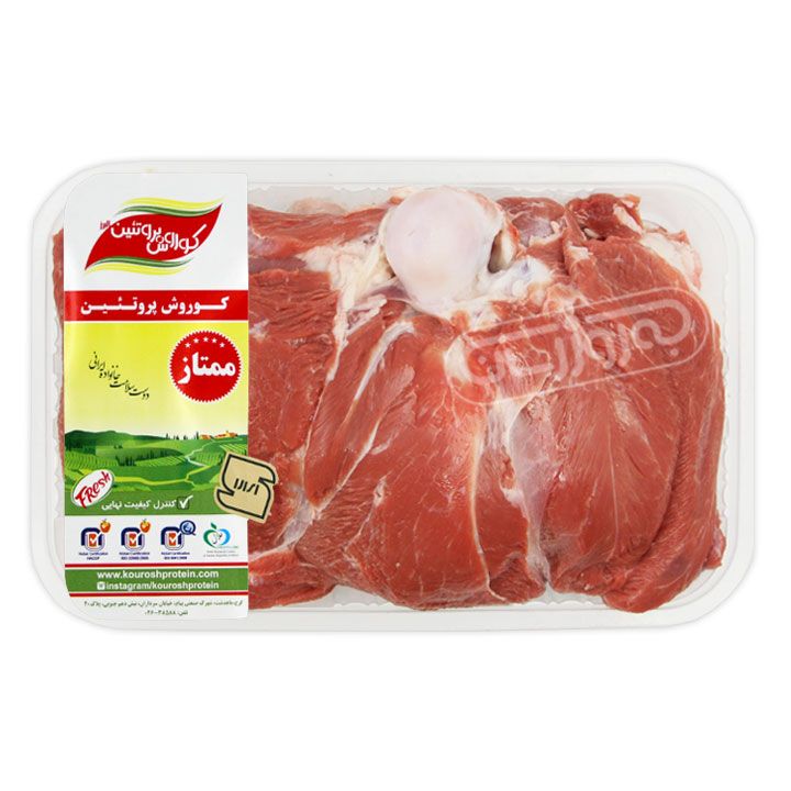 گوشت سردست گوسفندی کشتار داخلی کوروش پروتئین 1.5 کیلوگرمی