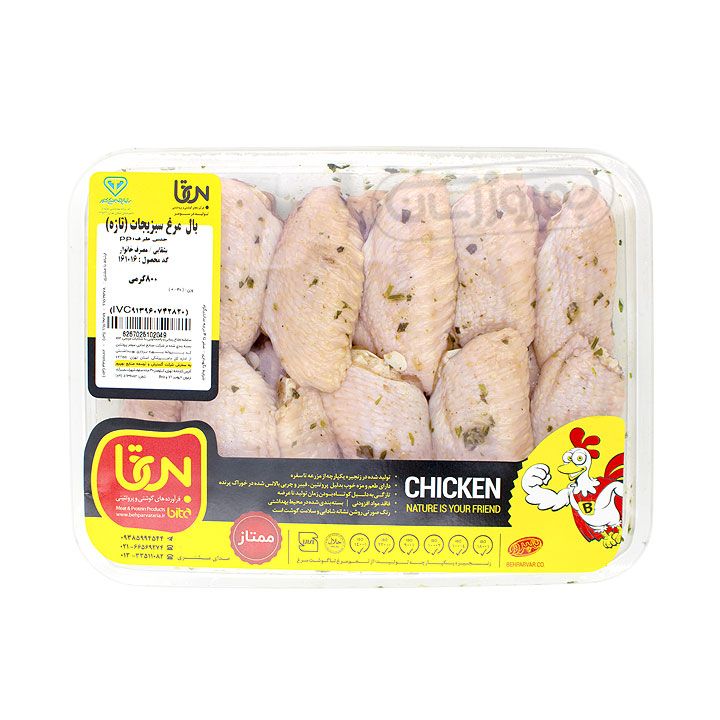 بال مرغ تازه سبزیجات بسته بندی بی تا 800 گرمی 