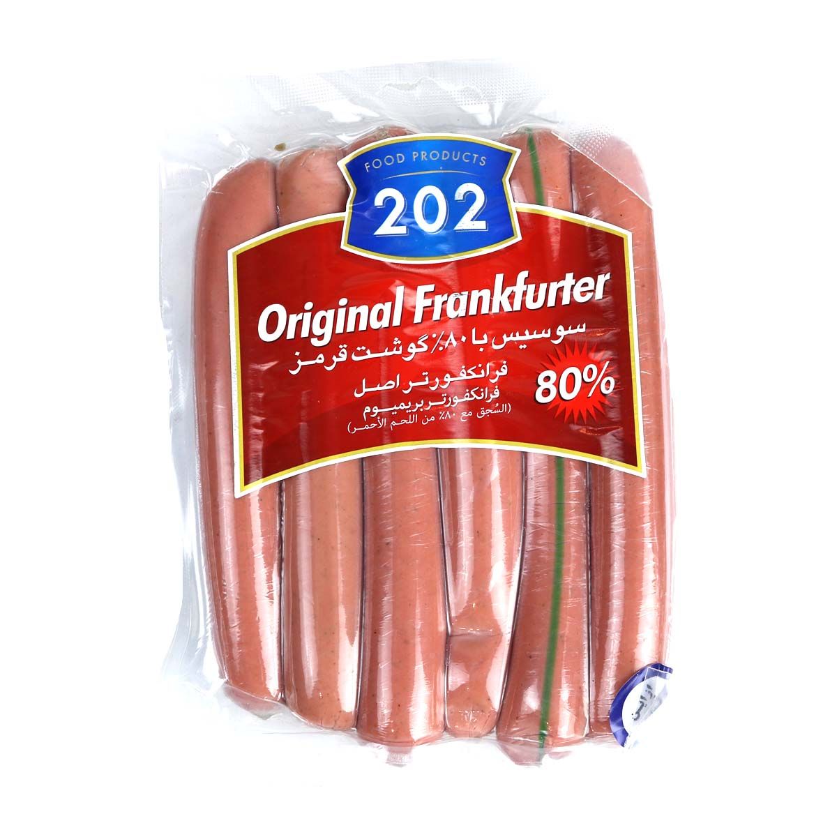 سوسیس فرانکفورتر اصل 80% گوشت قرمز برند 202 وزن 400 گرمی