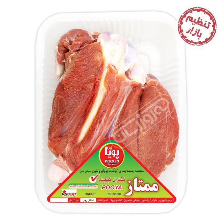 ران گوسفندی پویا پروتئین 2 کیلوگرمی-مدت ماندگاری 2 روز