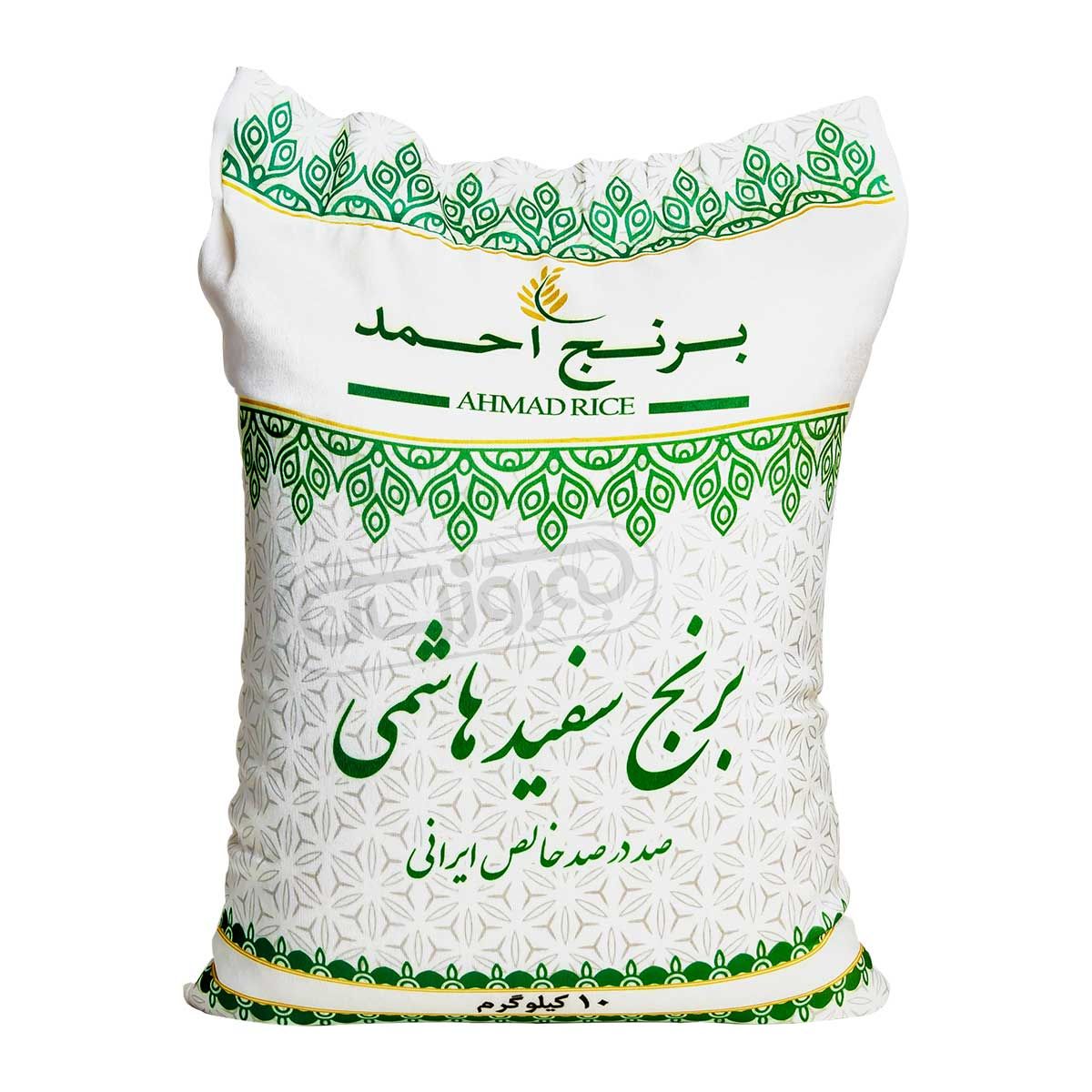 برنج ایرانی هاشمی احمد 10 کیلوگرمی