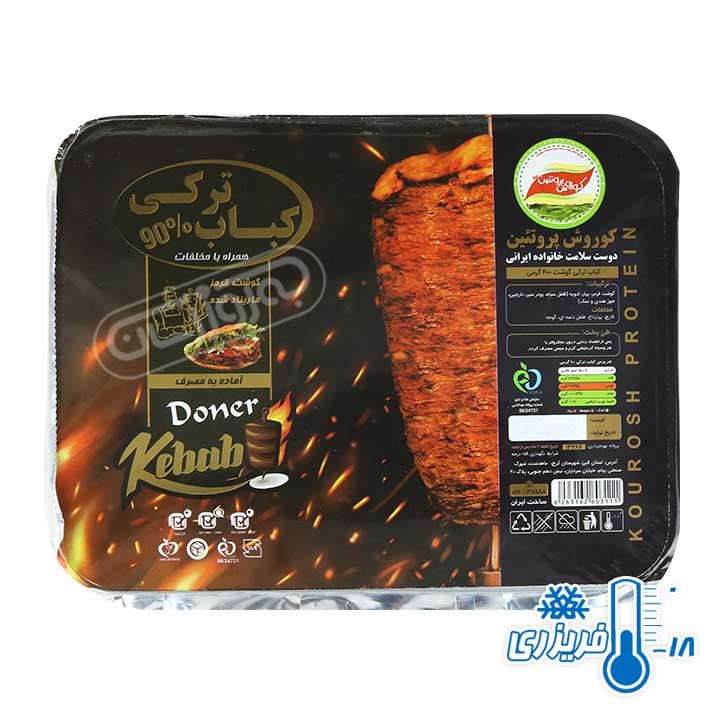 کباب ترکی گوشت 90% کوروش پروتئین 400 گرمی