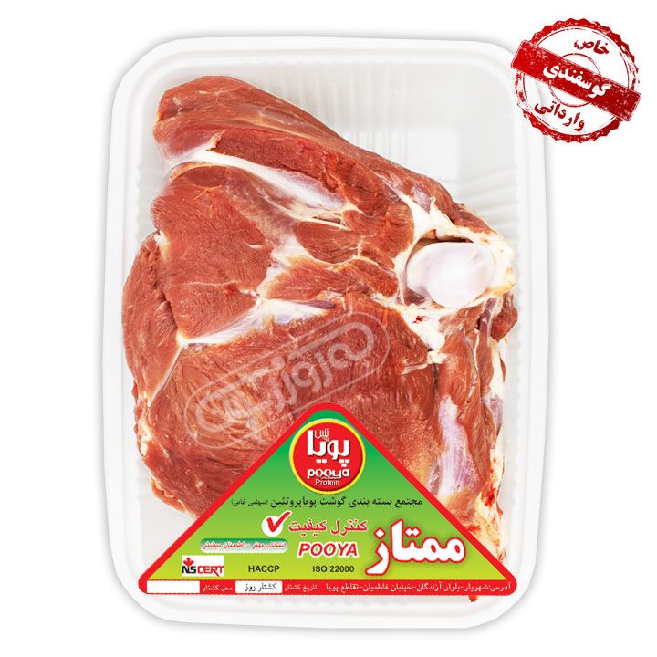 گوشت سردست بدون گردن گوسفندی پویا پروتئین 1 کیلوگرمی-مدت ماندگاری 2 روز