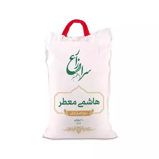 برنج هاشمی معطر گیلان سرا زارع سبز 10 کیلوگرمی