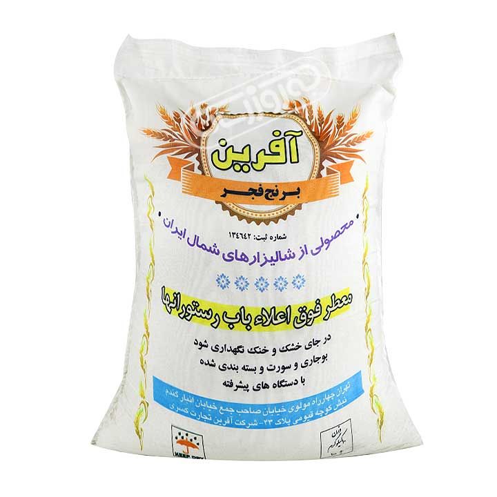 برنج ایرانی فجر آفرین 10 کیلوگرمی