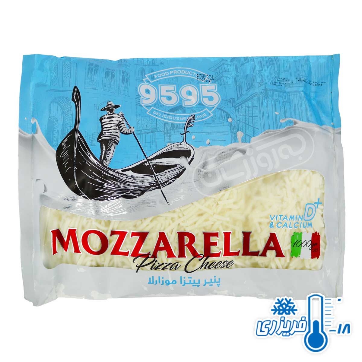 پنیر پیتزا موزارلا منجمد  9595 وزن 1 کیلوگرمی