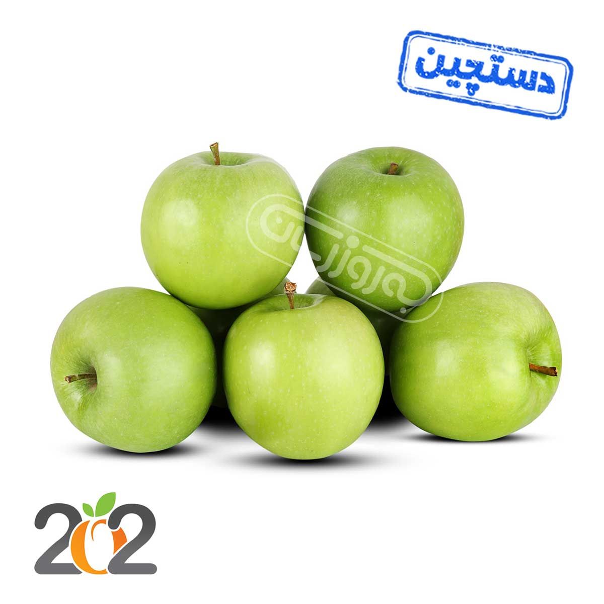 سیب سبز ترش دستچین برند 202