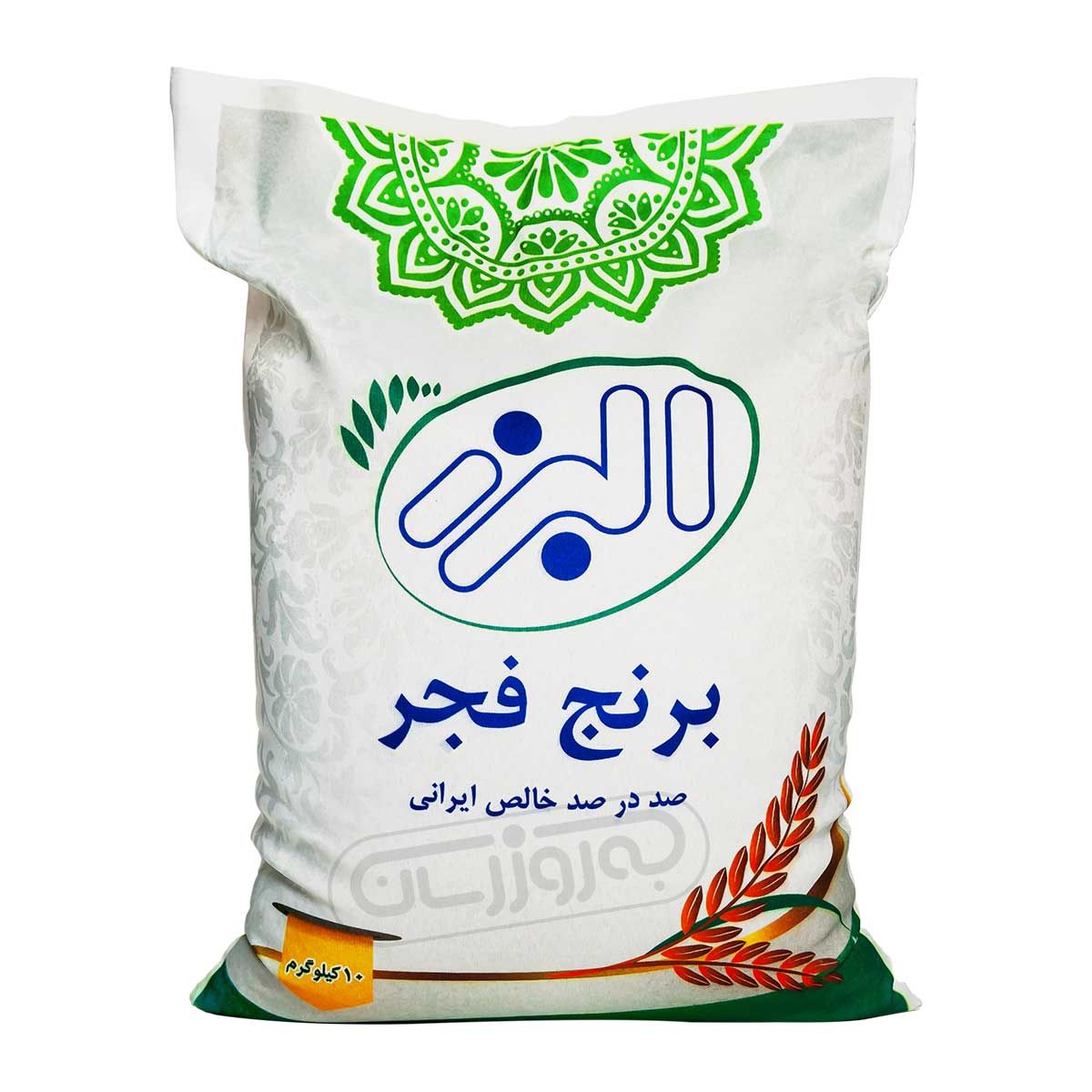 برنج ایرانی فجر البرز 10 کیلوگرمی