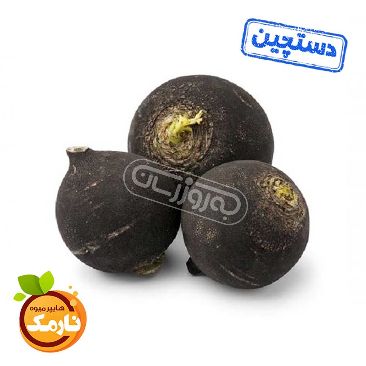 ترب سیاه دستچین هایپر میوه نارمک