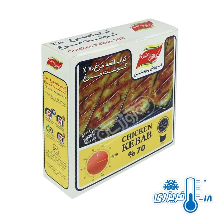 کباب لقمه مرغ 70% گوشت مرغ کوروش پروتئین 450 گرمی