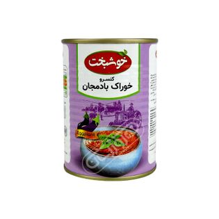 کنسرو خوراک بادمجان خوشبخت 380 گرمی